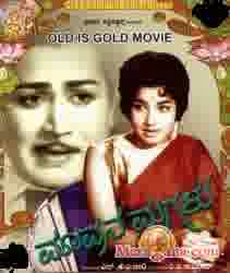 Poster of Maavana Magalu (1965)